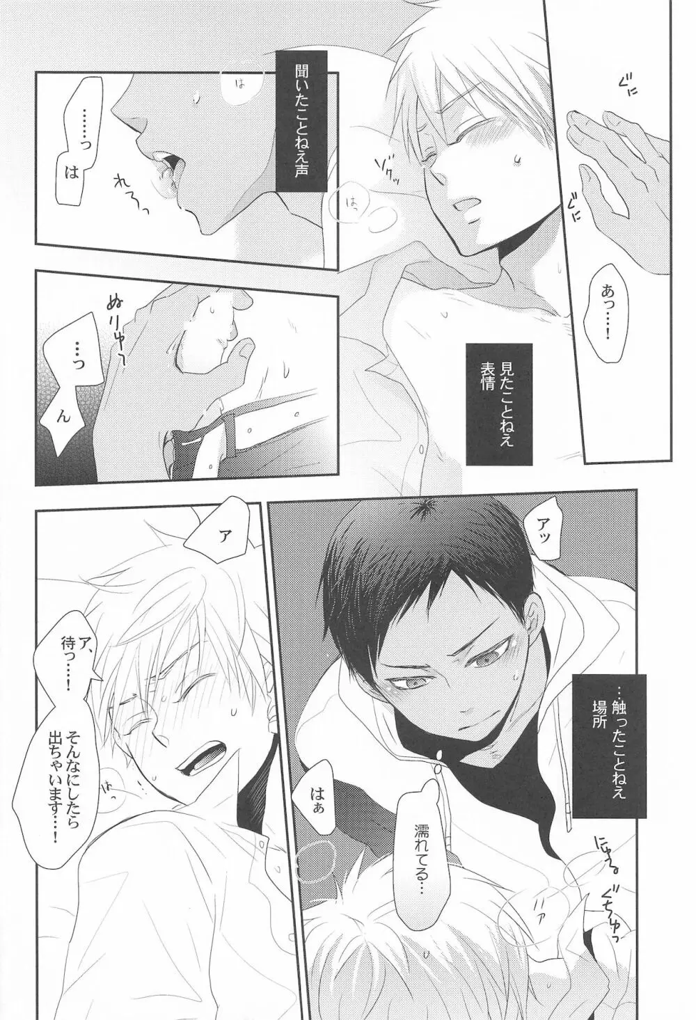 THE PSYLOCK OF KUROBAS Page.113