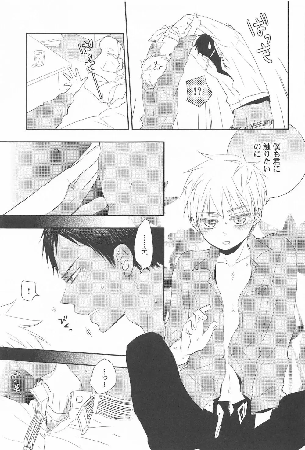 THE PSYLOCK OF KUROBAS Page.116