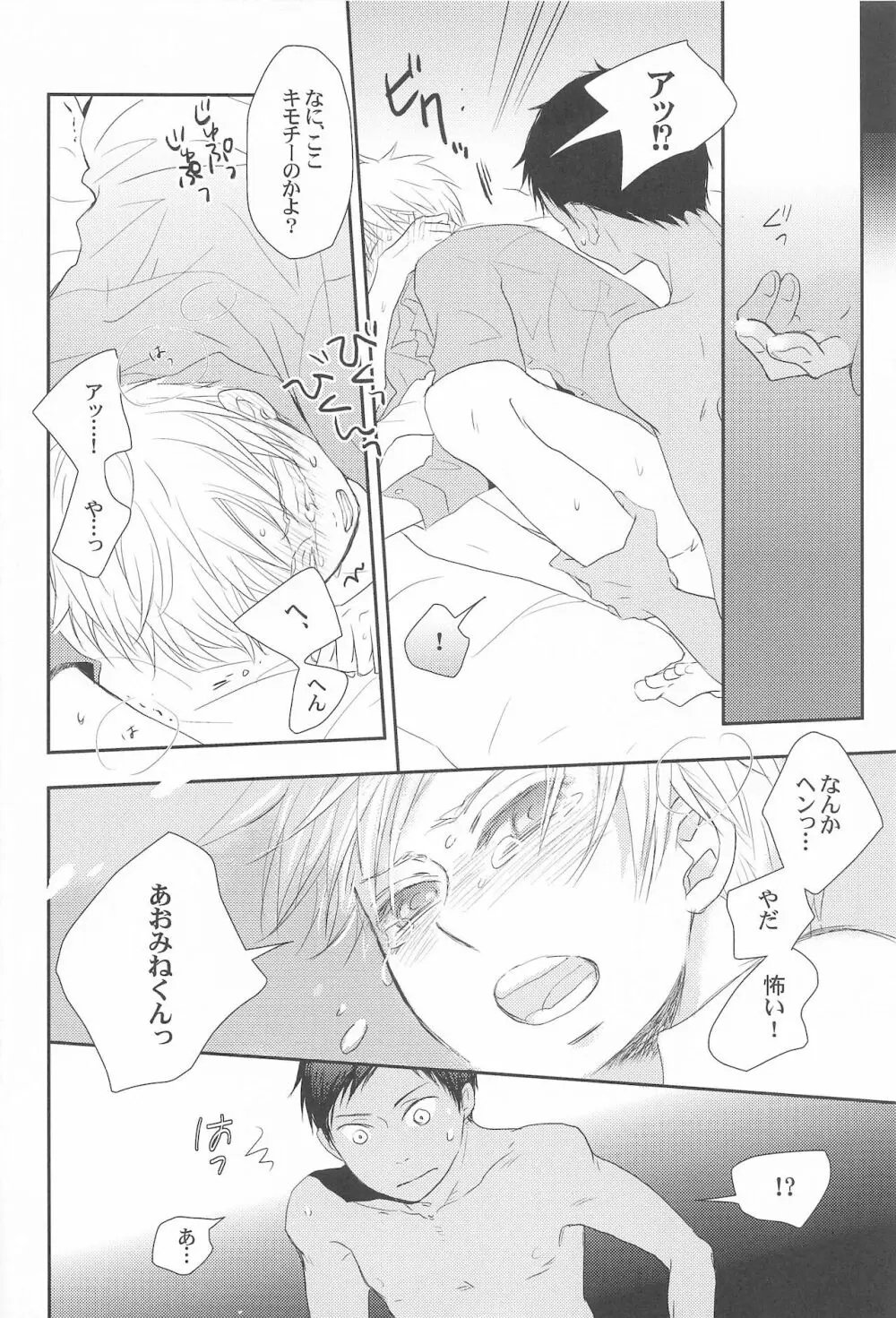 THE PSYLOCK OF KUROBAS Page.119