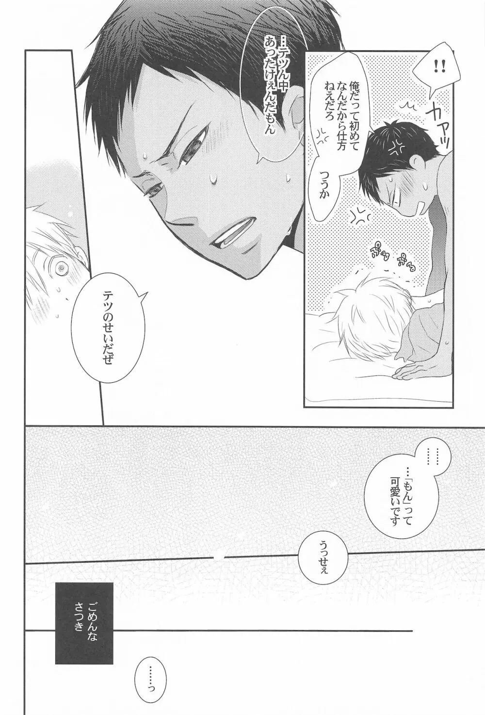 THE PSYLOCK OF KUROBAS Page.123