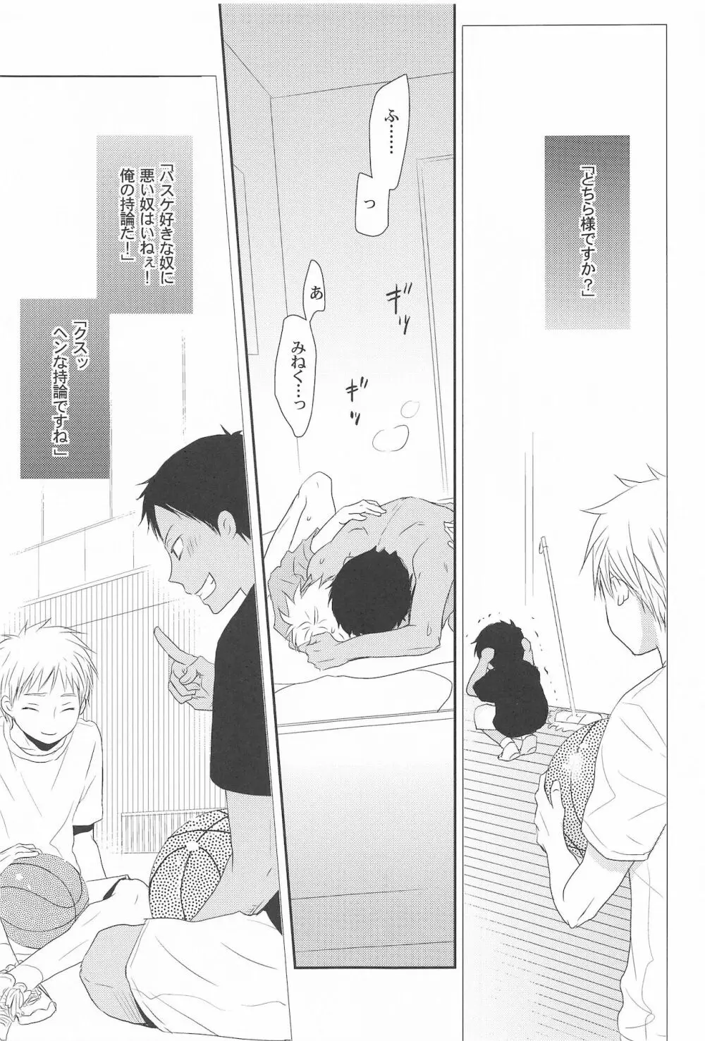 THE PSYLOCK OF KUROBAS Page.124