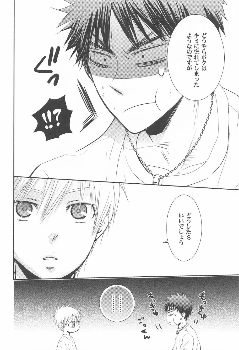 THE PSYLOCK OF KUROBAS Page.14