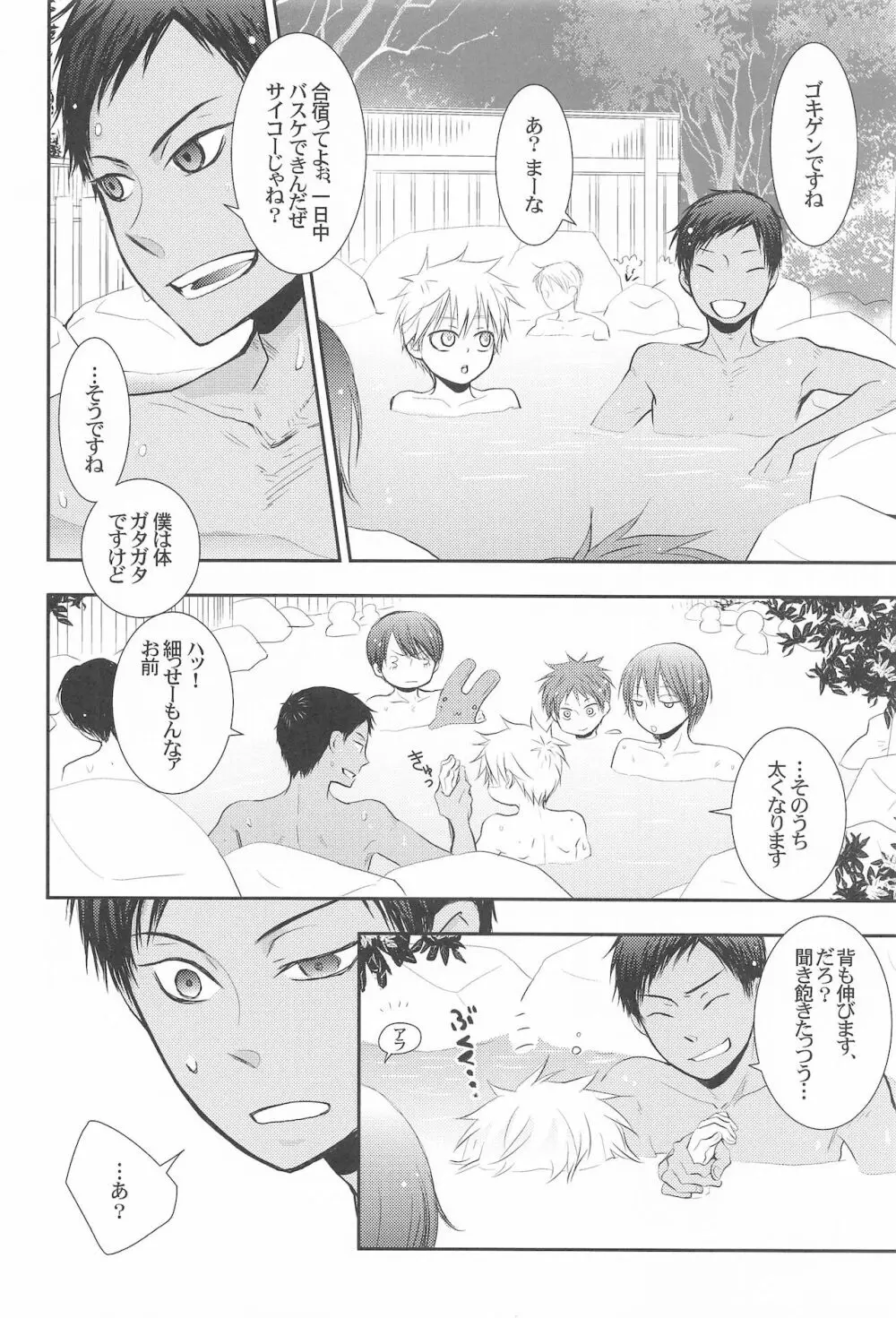 THE PSYLOCK OF KUROBAS Page.141