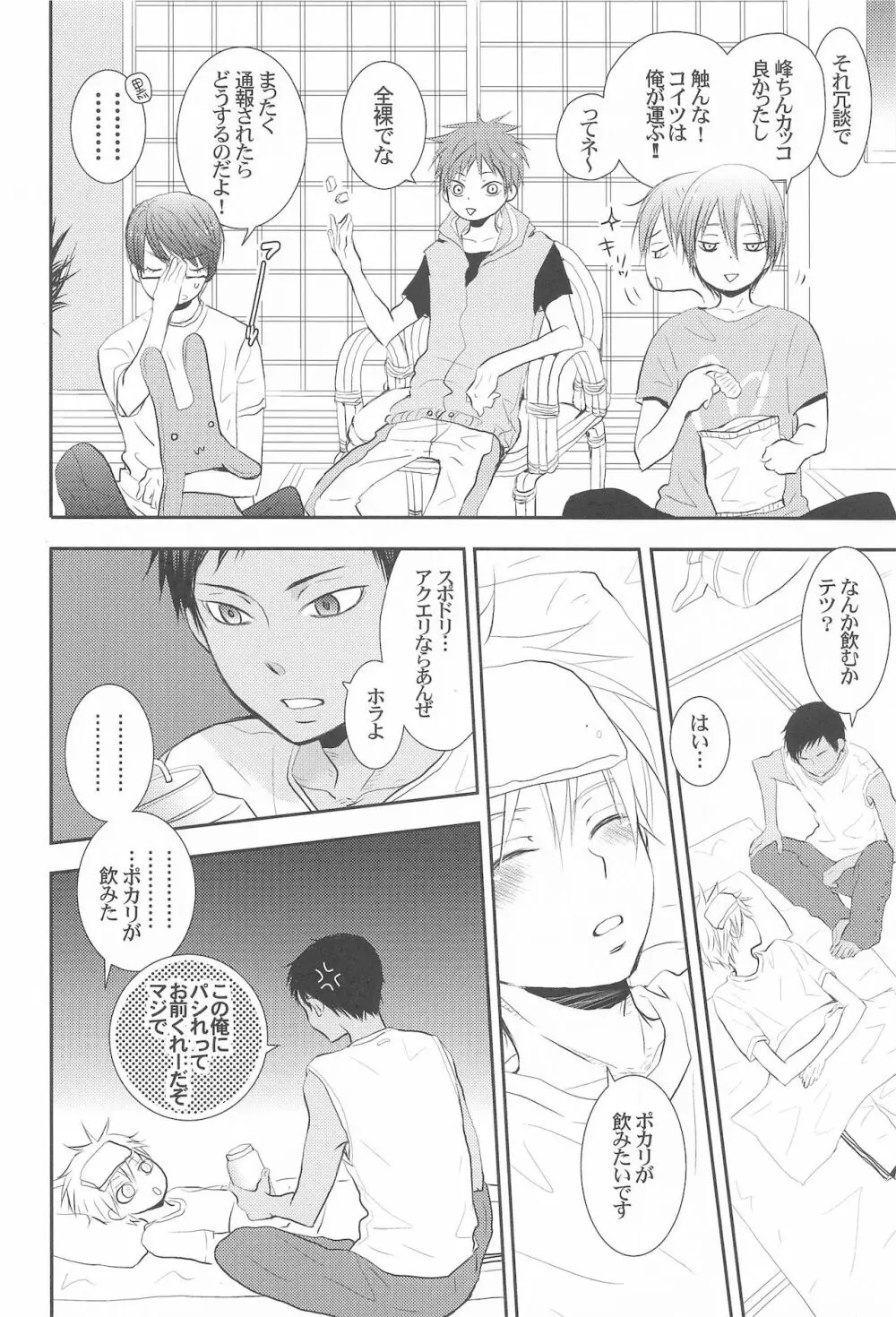 THE PSYLOCK OF KUROBAS Page.143