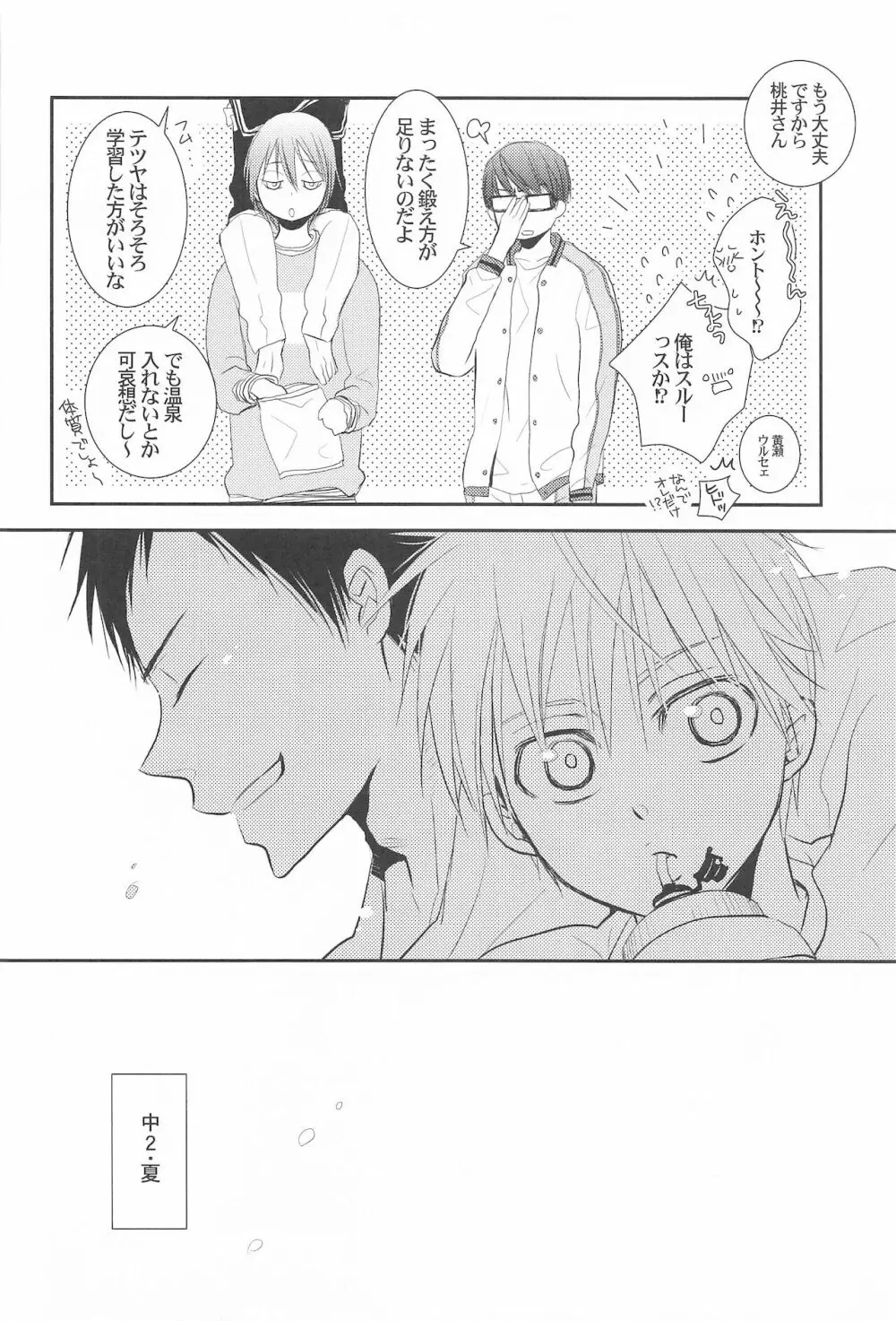 THE PSYLOCK OF KUROBAS Page.149