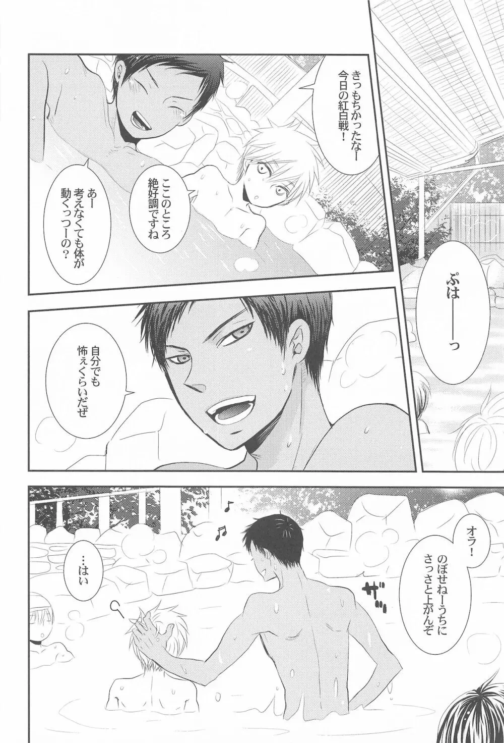 THE PSYLOCK OF KUROBAS Page.153