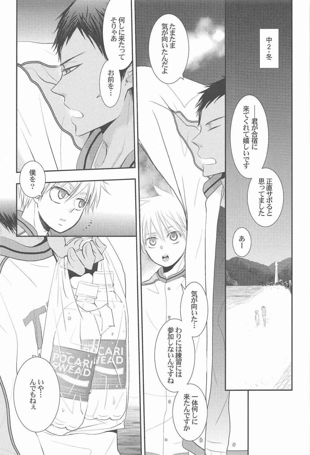 THE PSYLOCK OF KUROBAS Page.154