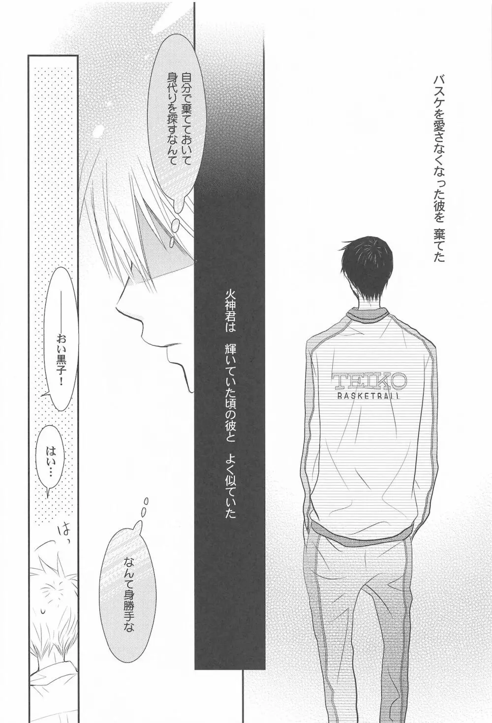 THE PSYLOCK OF KUROBAS Page.16