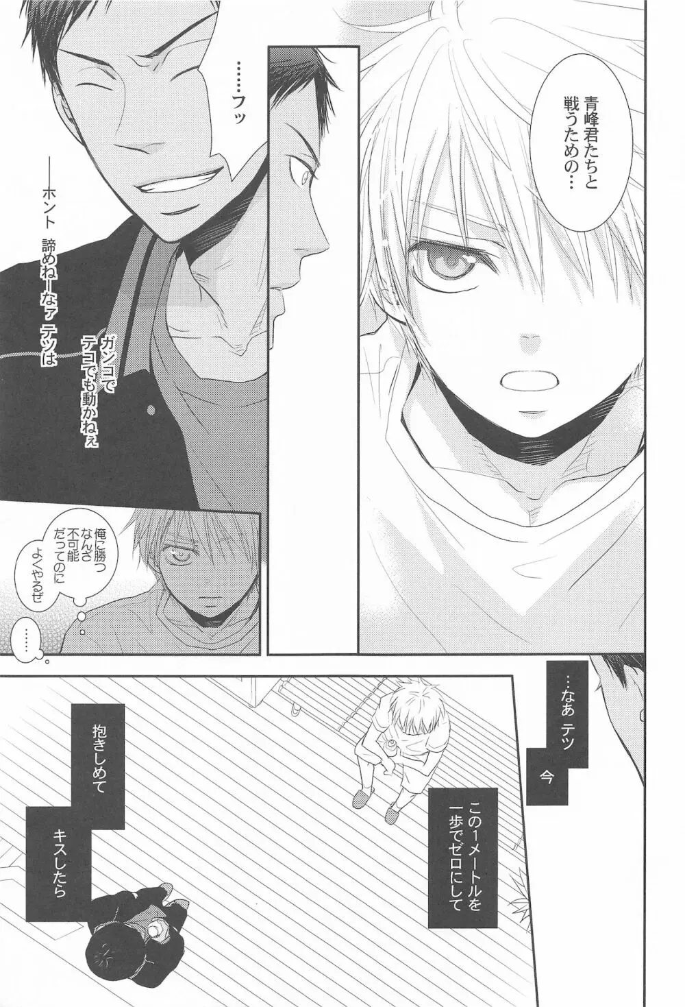 THE PSYLOCK OF KUROBAS Page.162