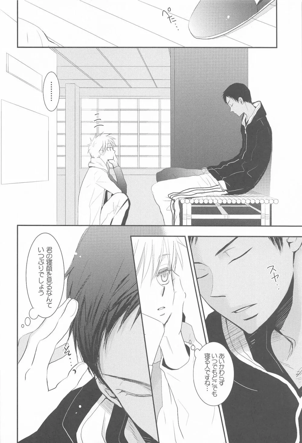 THE PSYLOCK OF KUROBAS Page.167