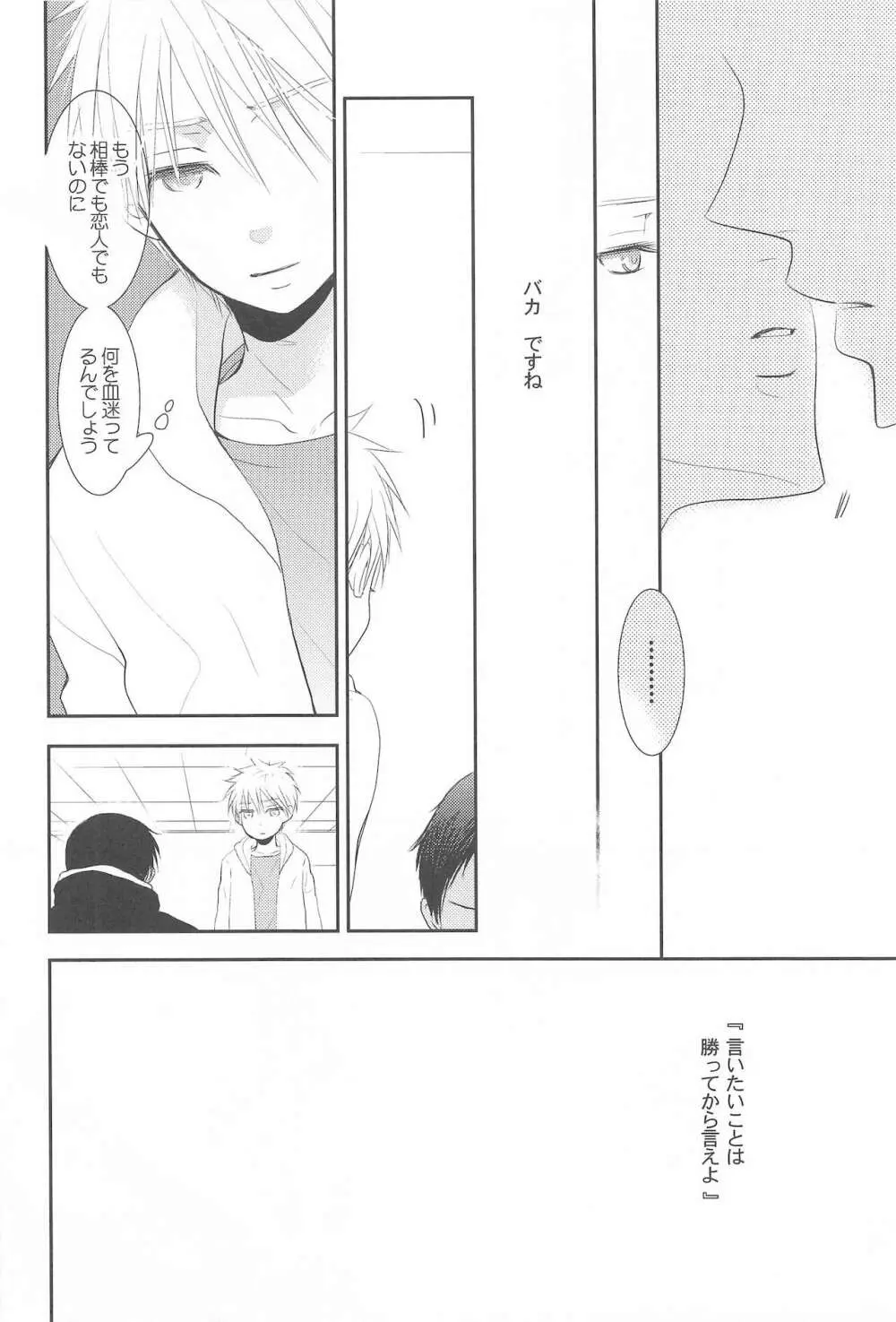 THE PSYLOCK OF KUROBAS Page.169