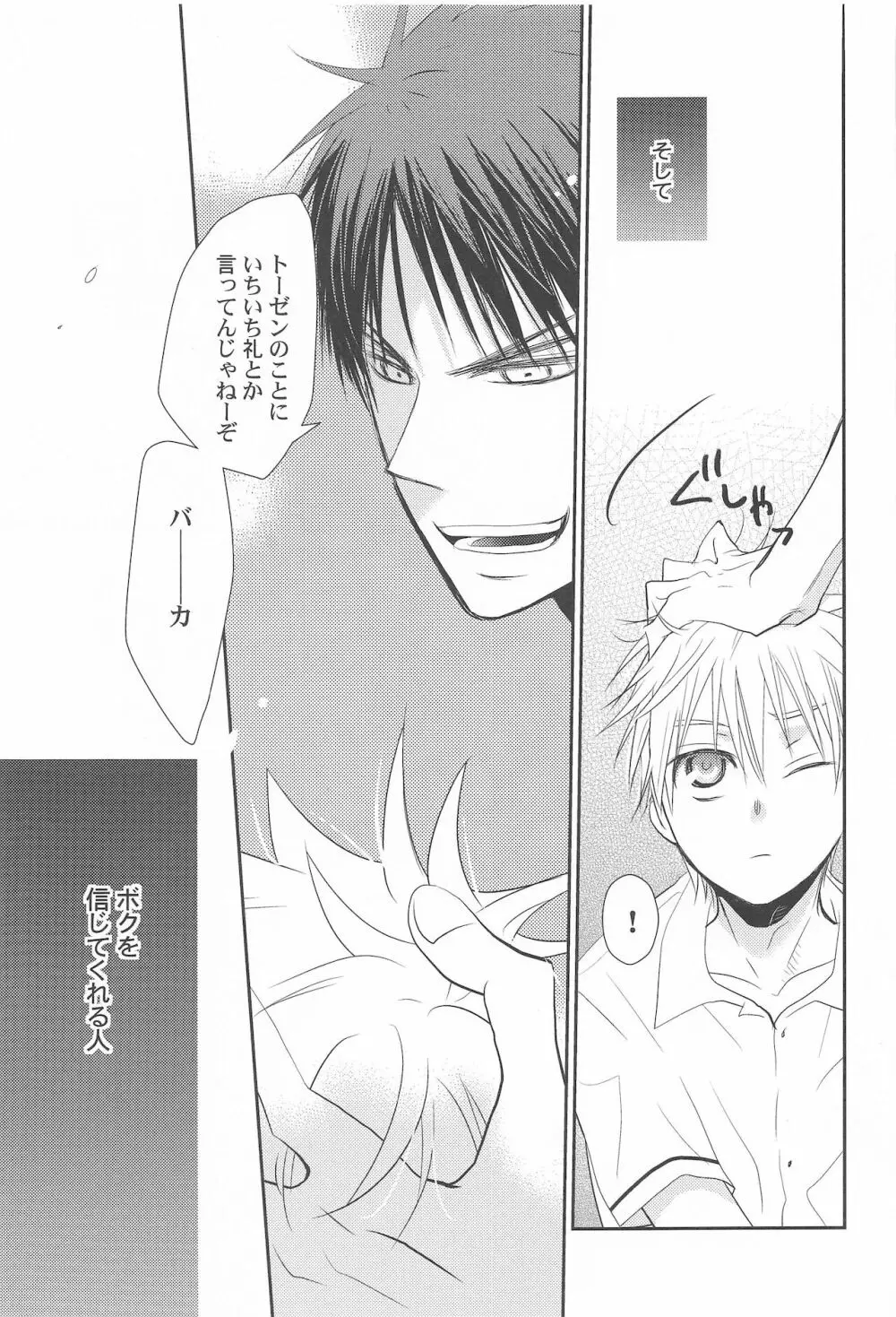 THE PSYLOCK OF KUROBAS Page.23