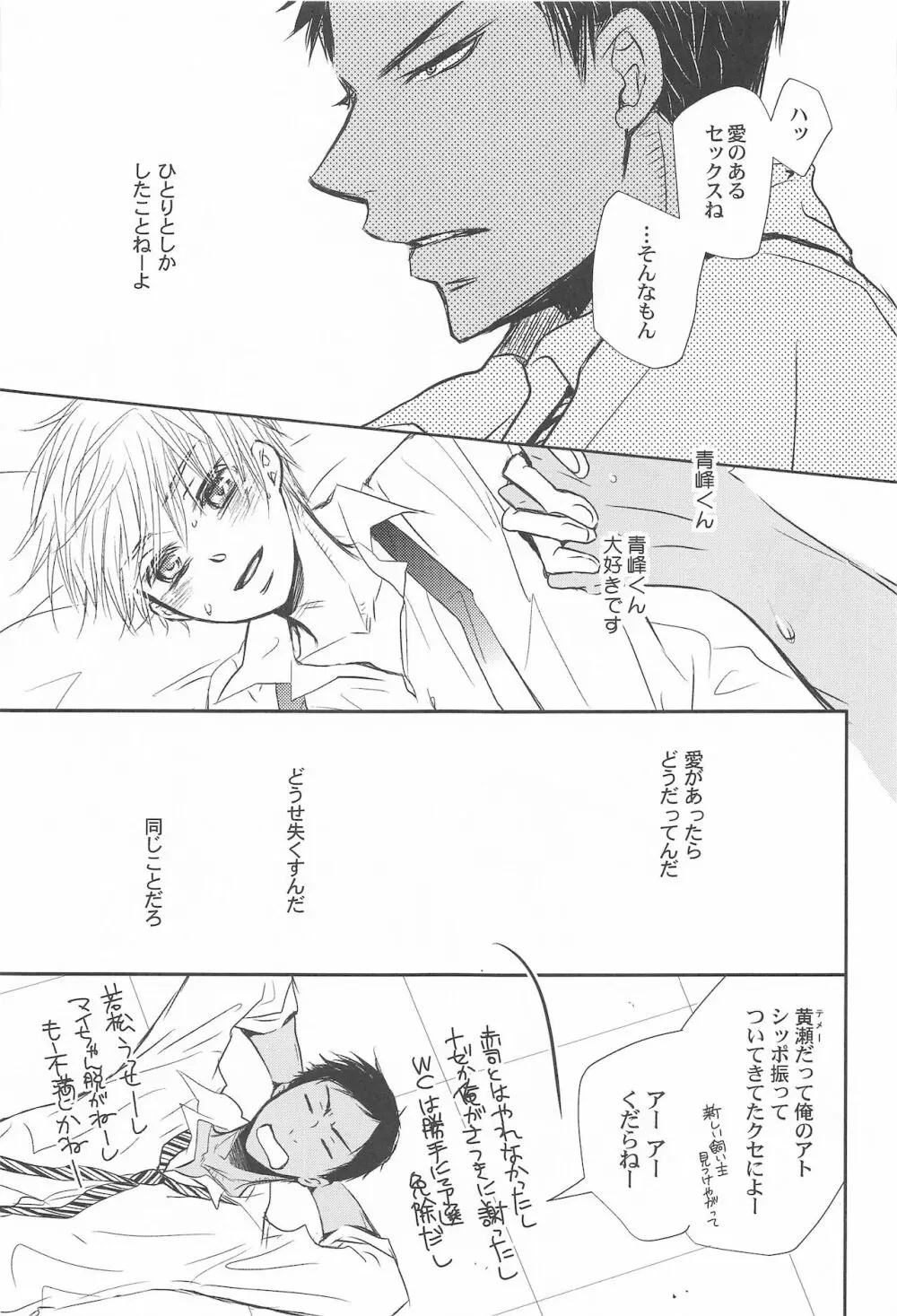 THE PSYLOCK OF KUROBAS Page.31