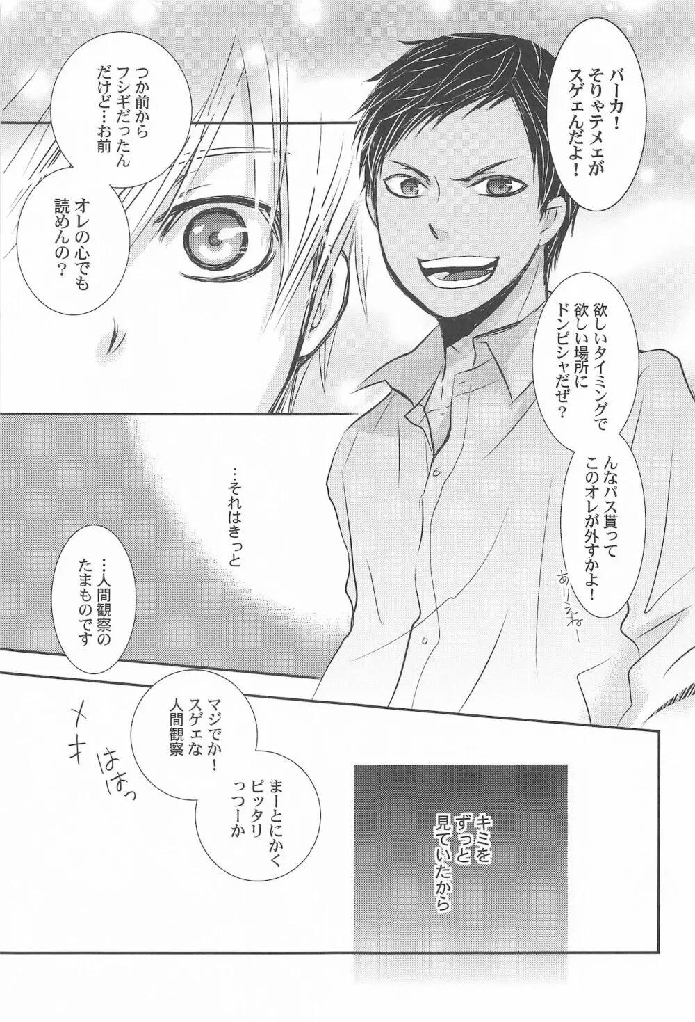 THE PSYLOCK OF KUROBAS Page.55