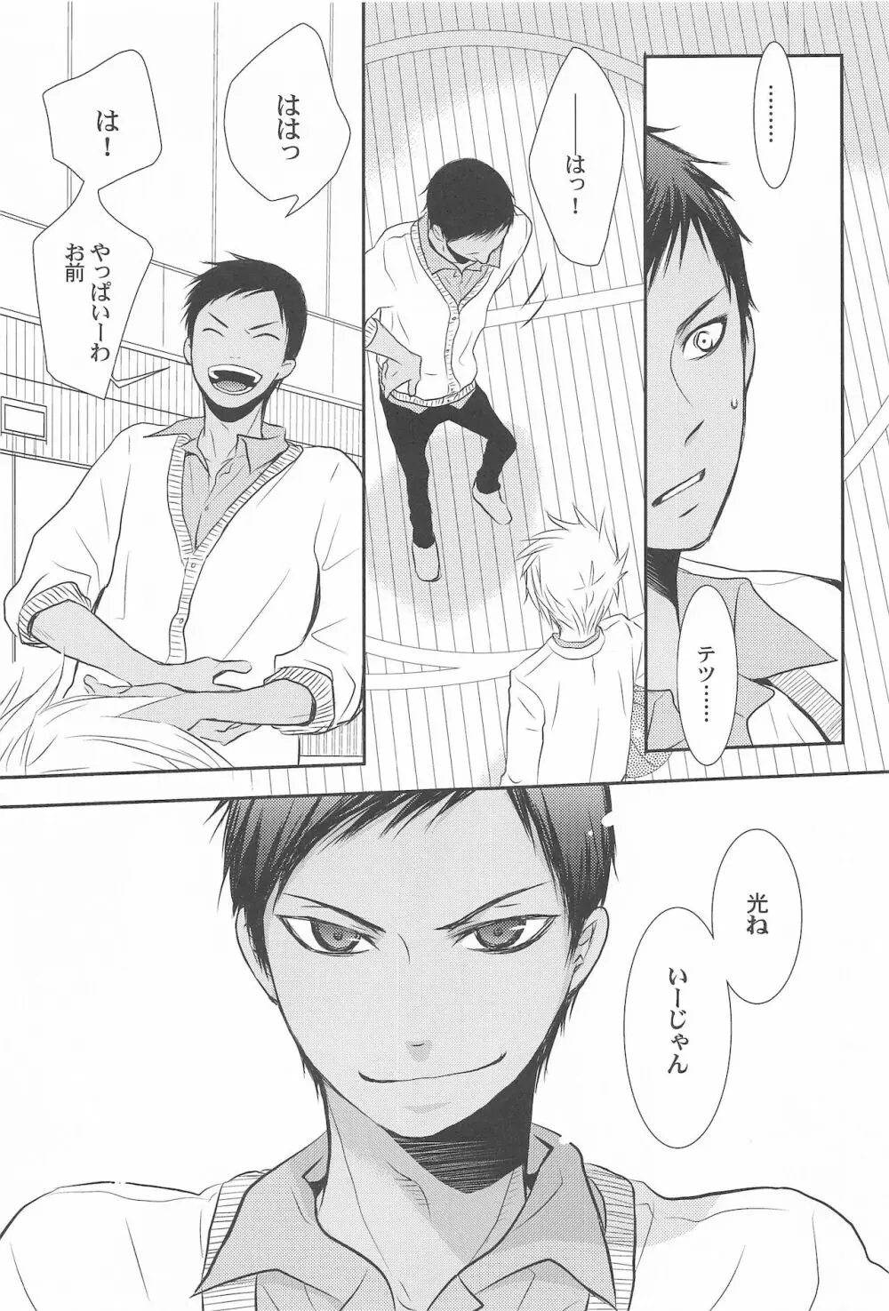 THE PSYLOCK OF KUROBAS Page.59