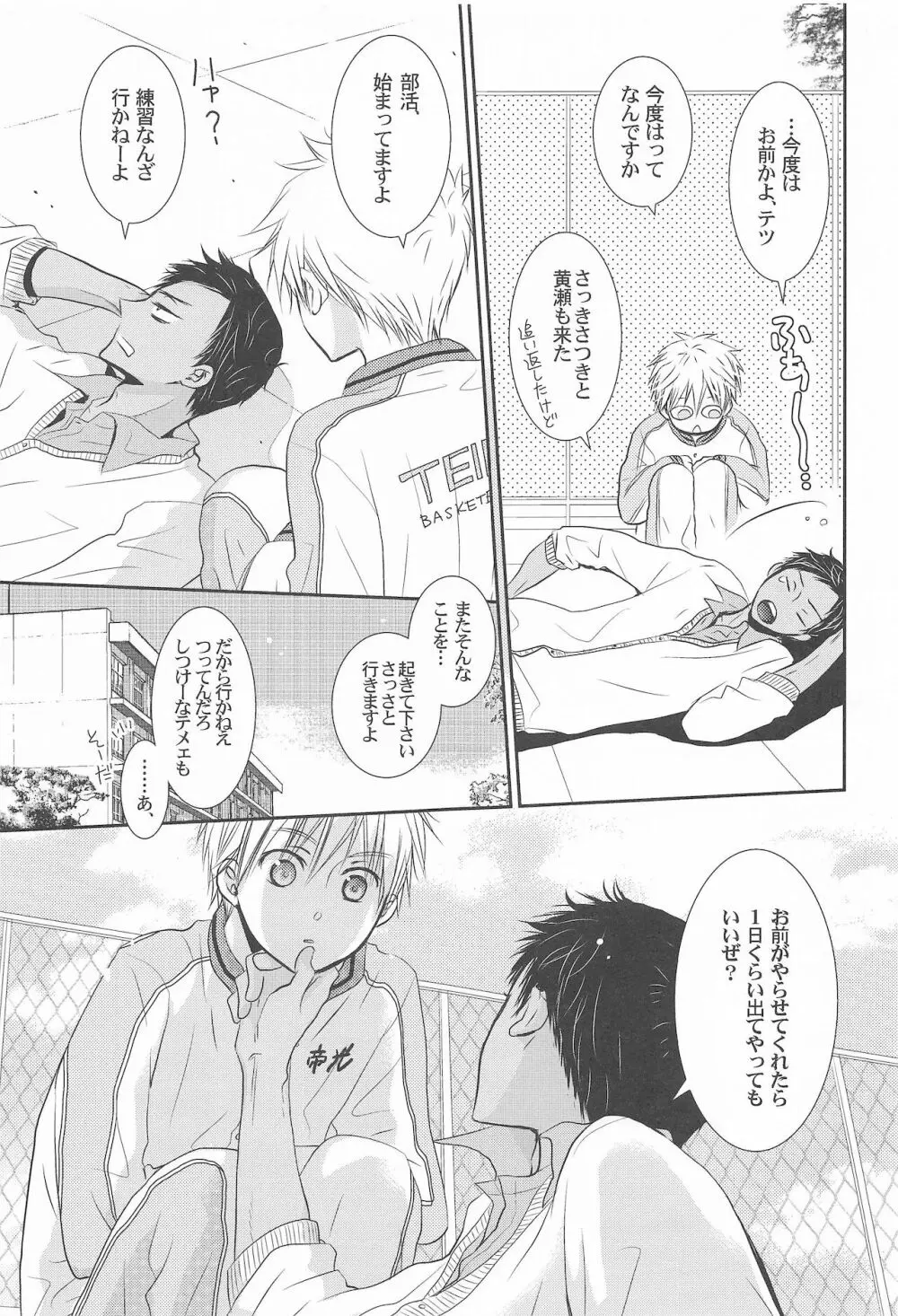 THE PSYLOCK OF KUROBAS Page.67