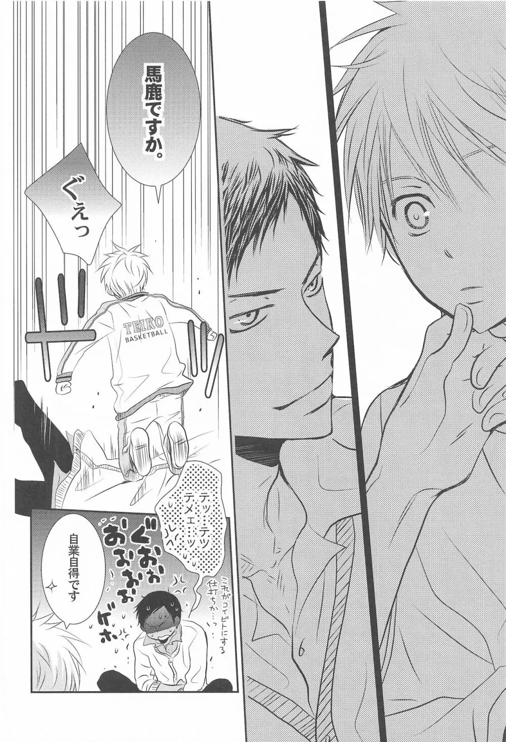 THE PSYLOCK OF KUROBAS Page.68