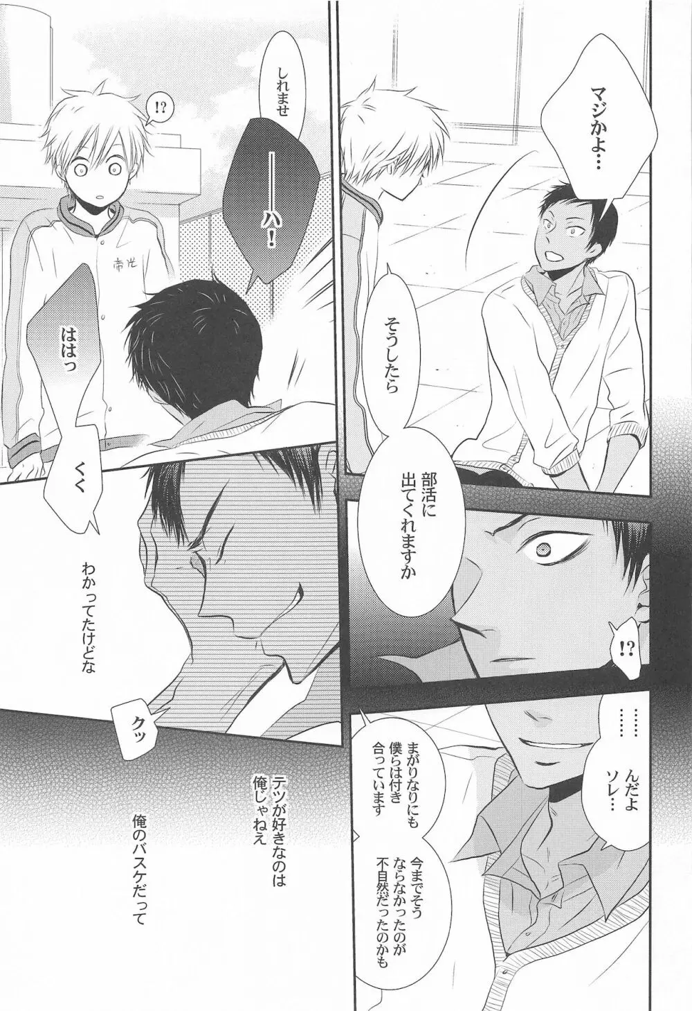 THE PSYLOCK OF KUROBAS Page.77