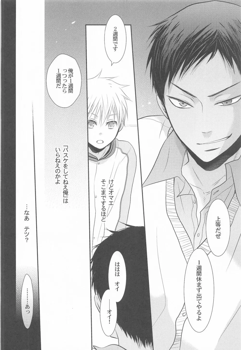 THE PSYLOCK OF KUROBAS Page.78