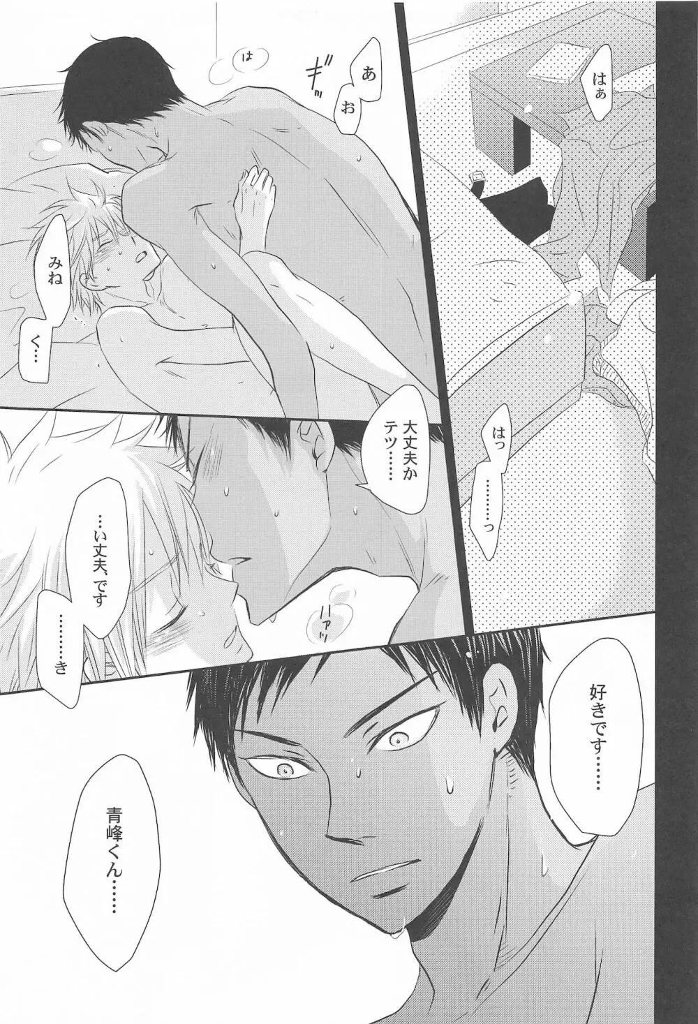 THE PSYLOCK OF KUROBAS Page.79