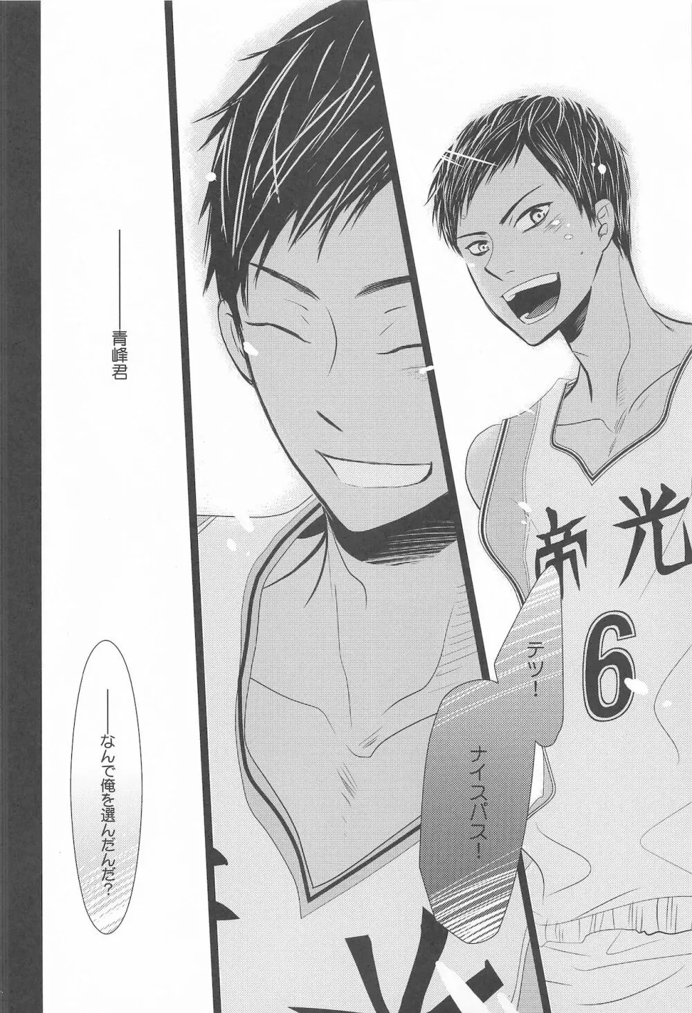 THE PSYLOCK OF KUROBAS Page.8