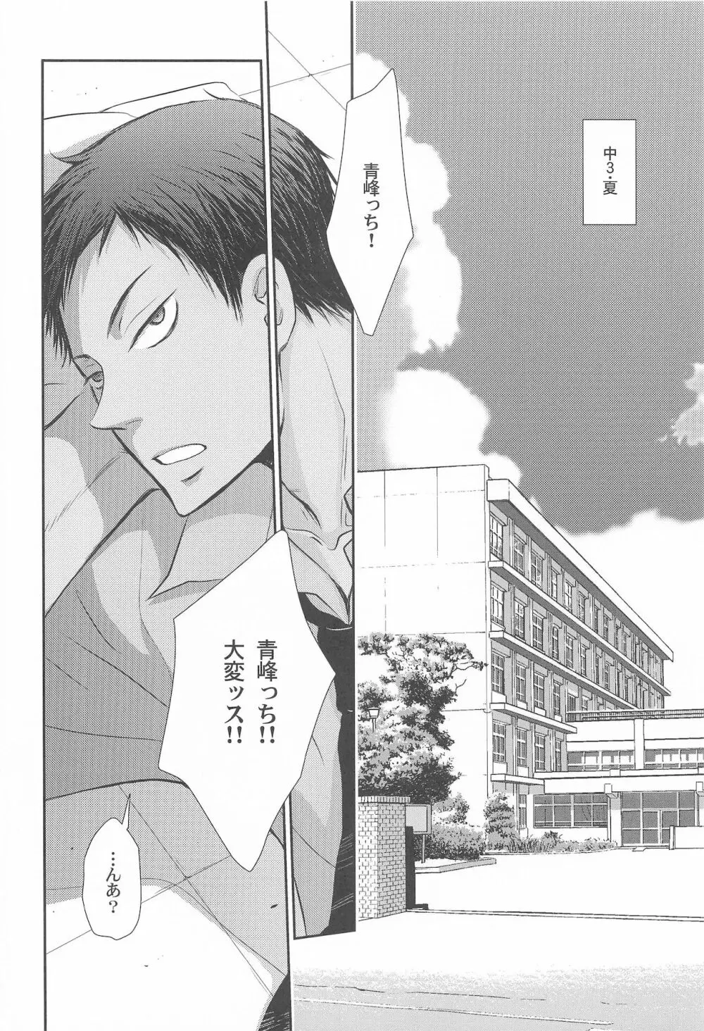 THE PSYLOCK OF KUROBAS Page.82