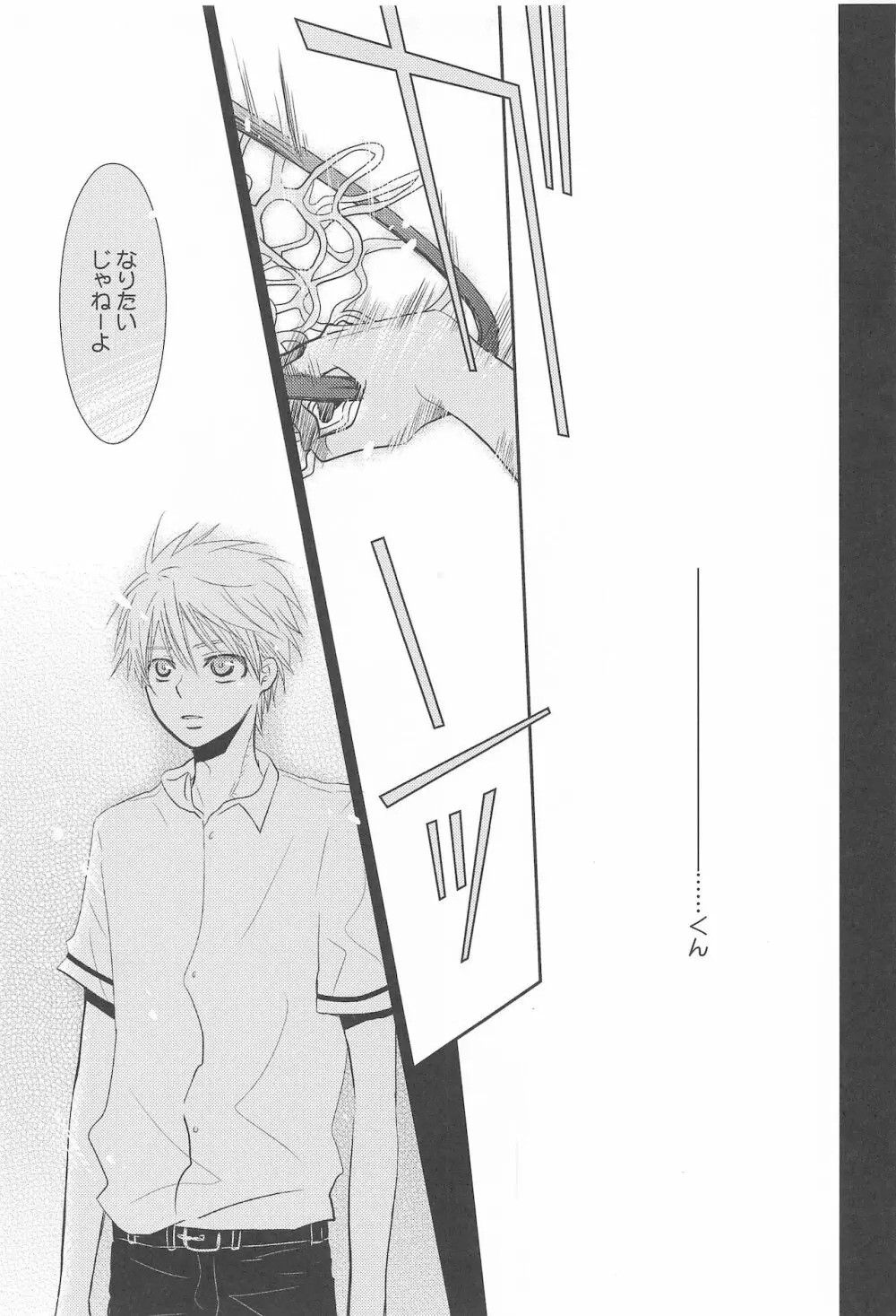 THE PSYLOCK OF KUROBAS Page.9