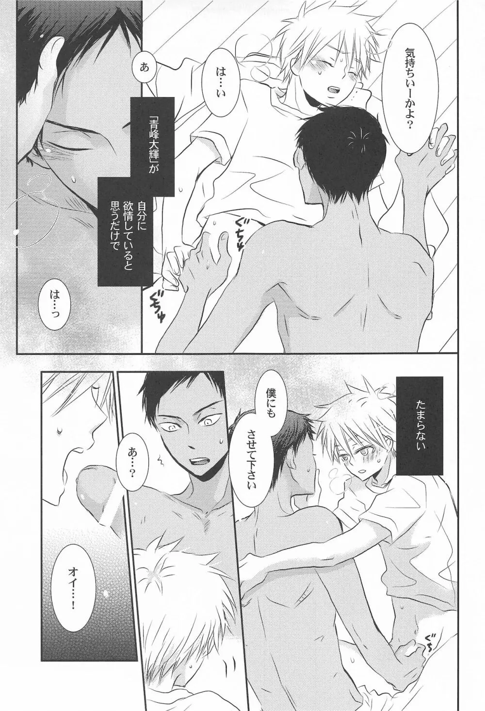 THE PSYLOCK OF KUROBAS Page.93