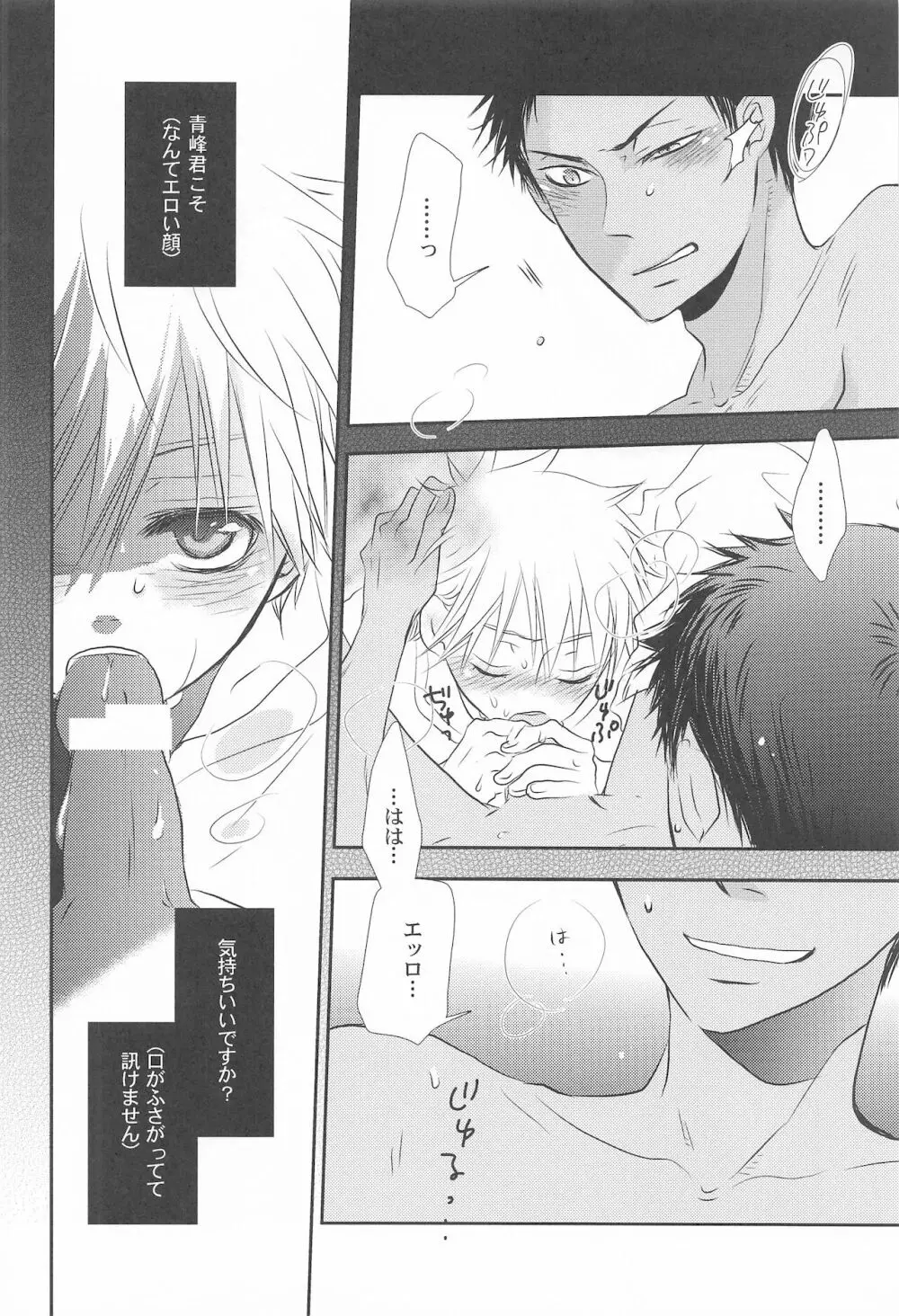 THE PSYLOCK OF KUROBAS Page.94