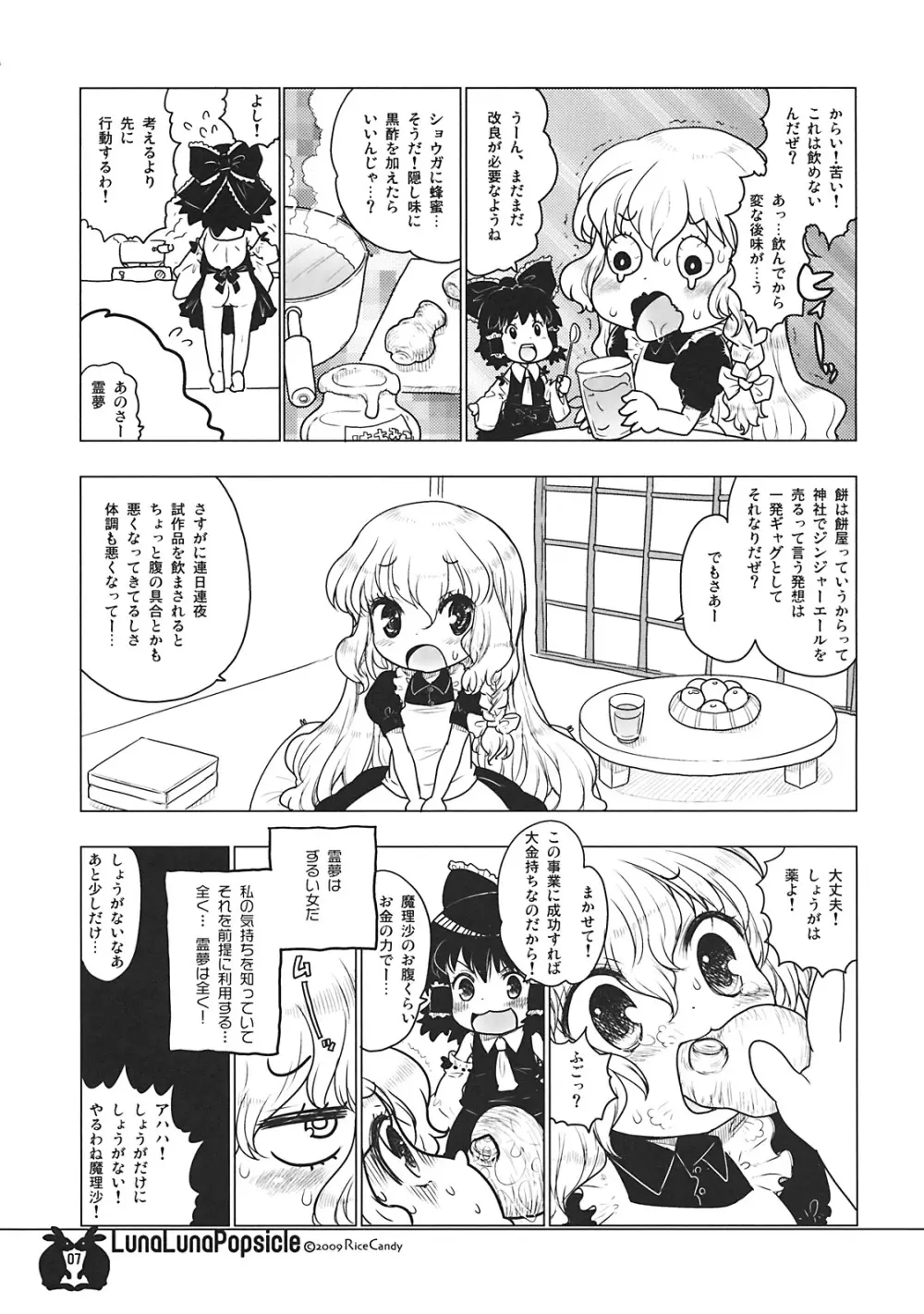 ルナルナポプシクル Page.7