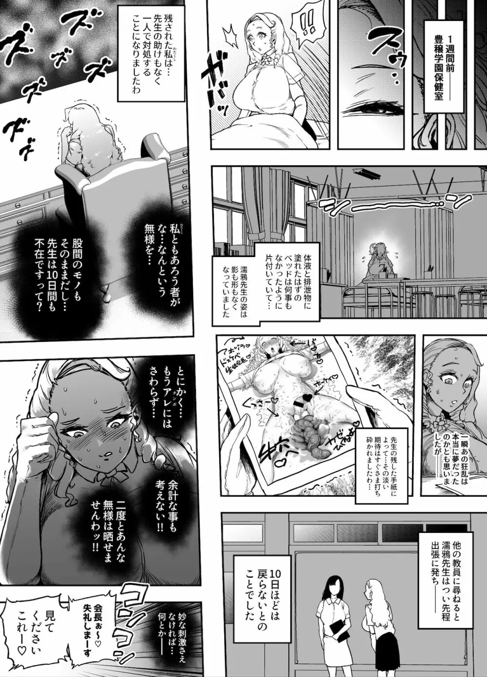 玉髄III Page.4