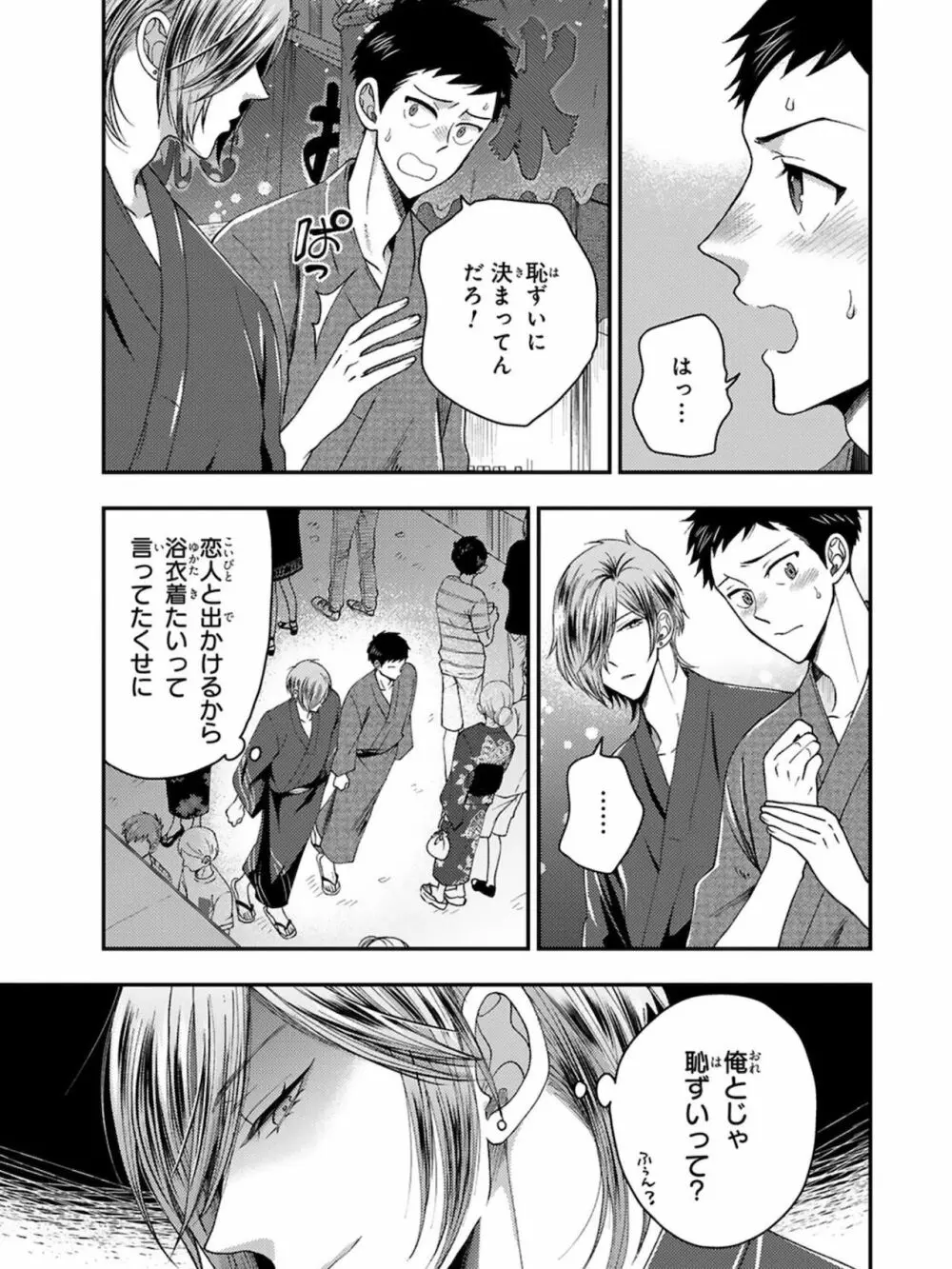 馴染をメスイキ調教 第4卷 Page.115