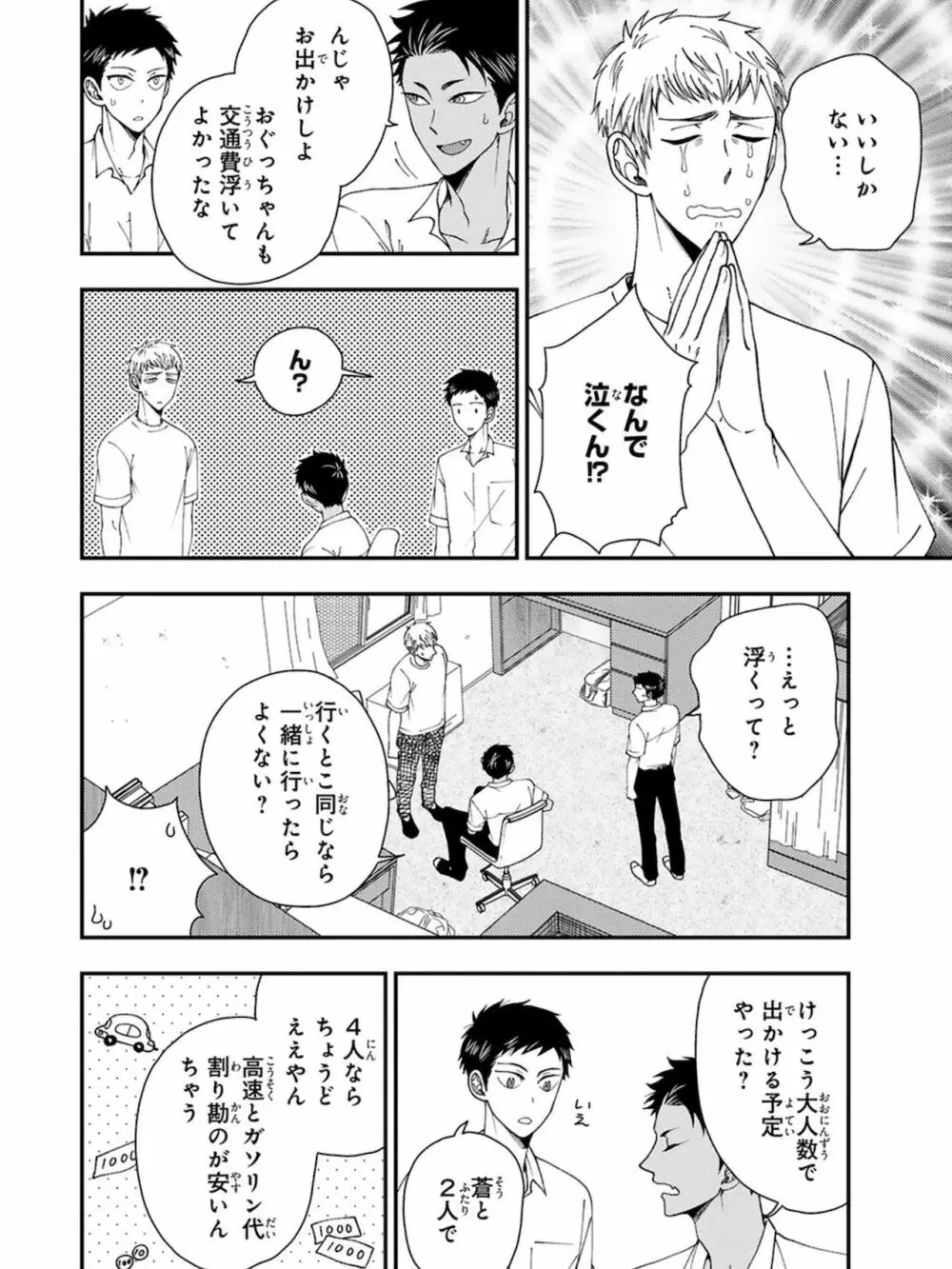 馴染をメスイキ調教 第4卷 Page.14