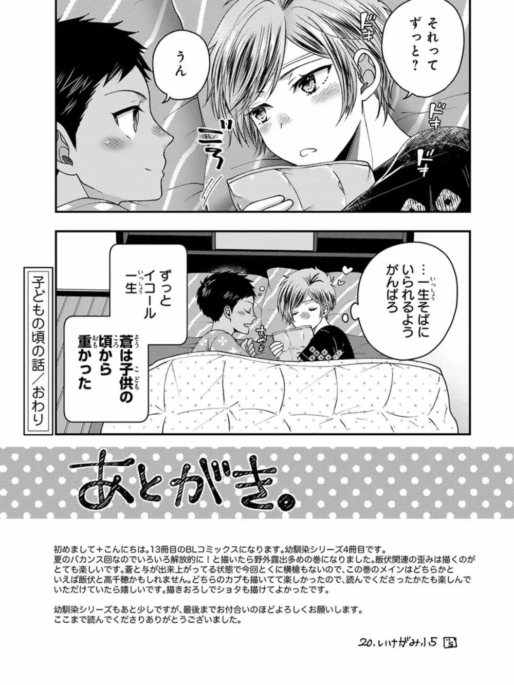 馴染をメスイキ調教 第4卷 Page.145