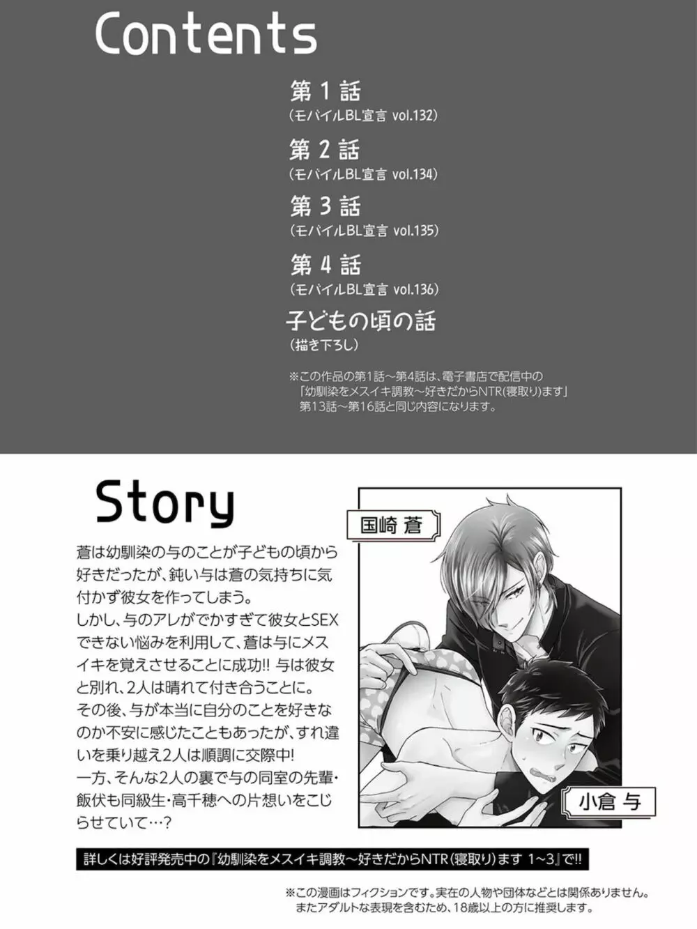 馴染をメスイキ調教 第4卷 Page.4