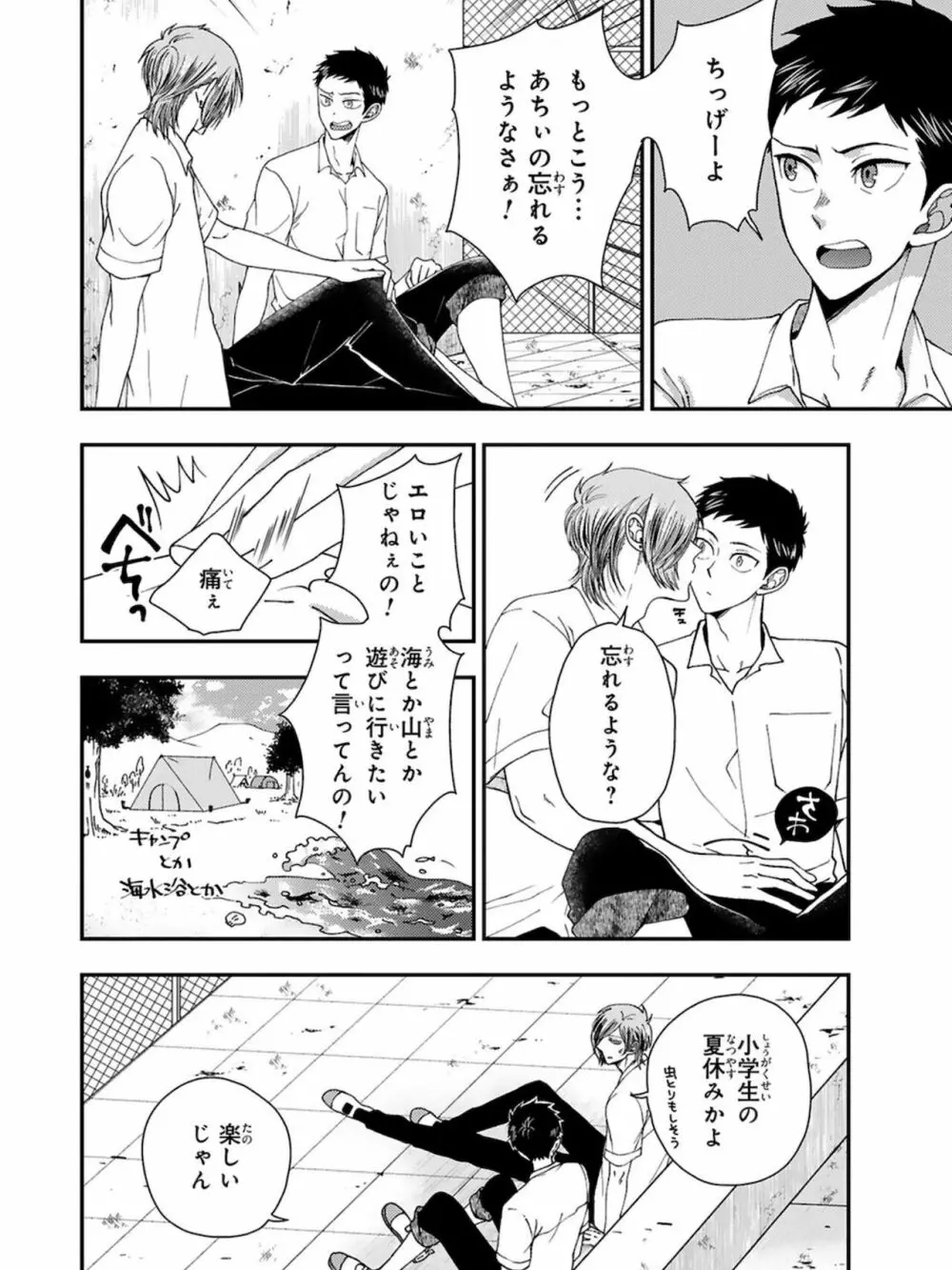 馴染をメスイキ調教 第4卷 Page.8