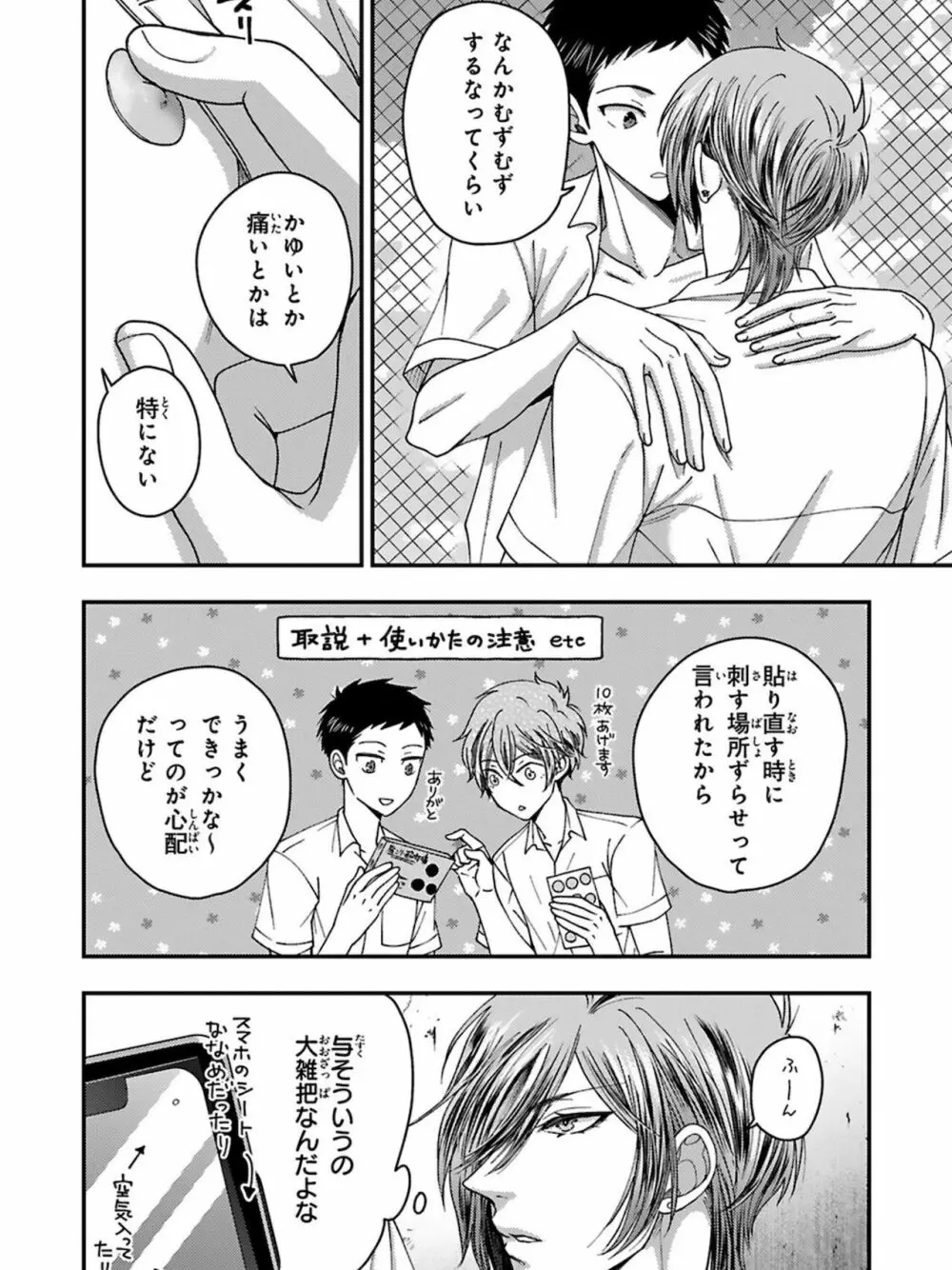馴染をメスイキ調教 第5卷 Page.16