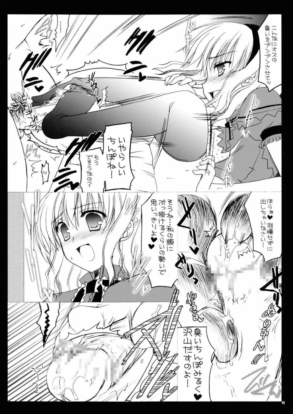 七色の悪戯 Page.7