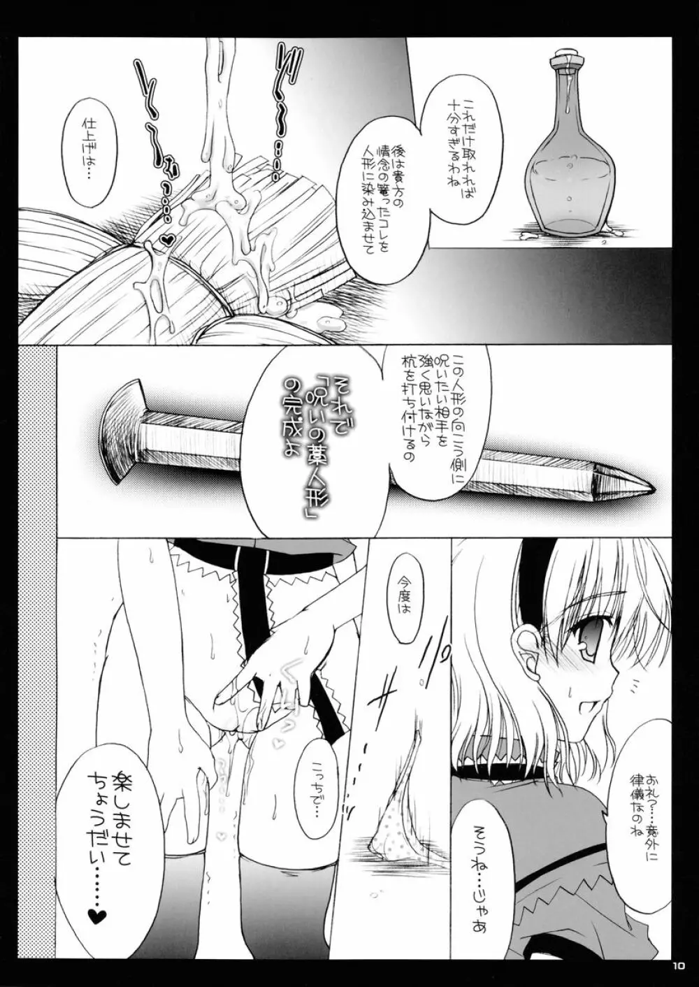 七色の悪戯 Page.9