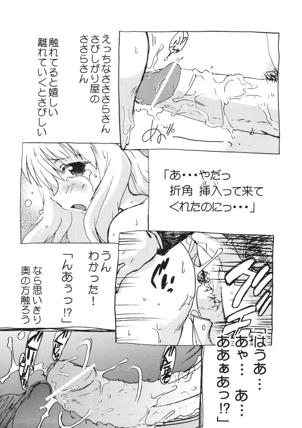 小春日和4 Page.15