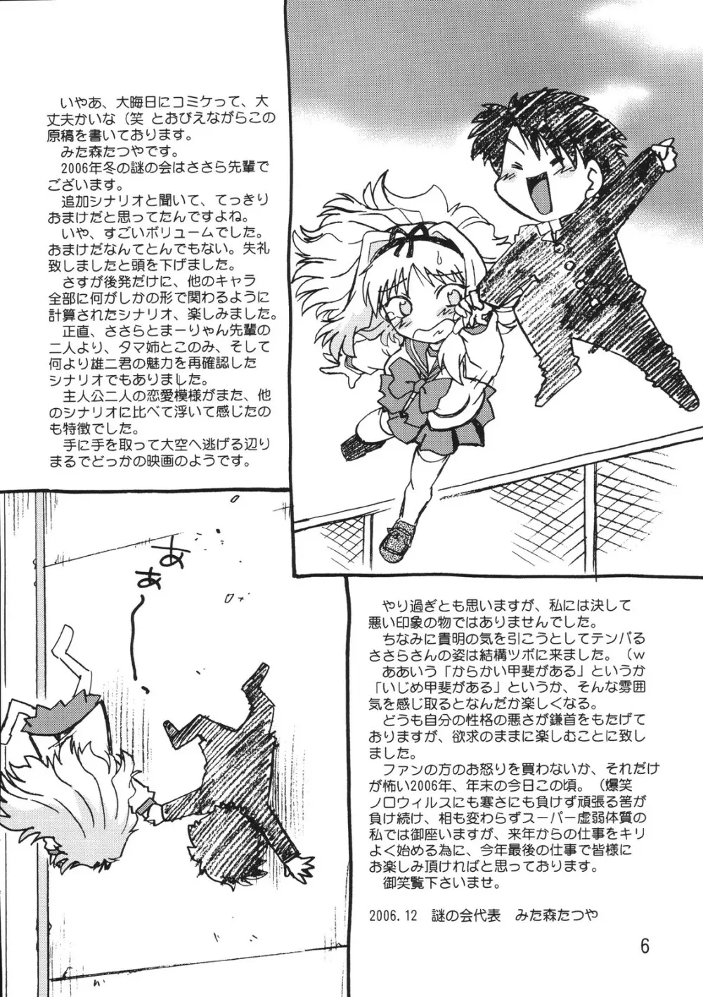 小春日和4 Page.6