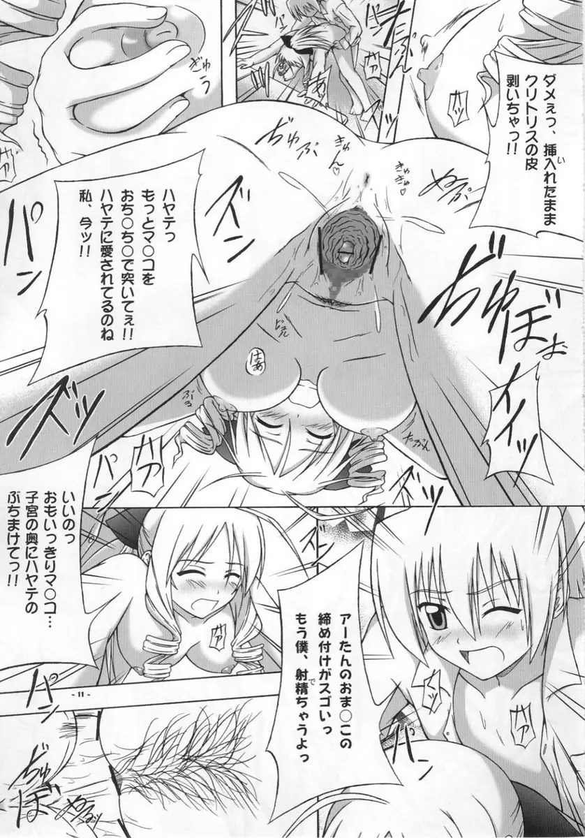 この星で最も偉大な女神の名前 Page.10