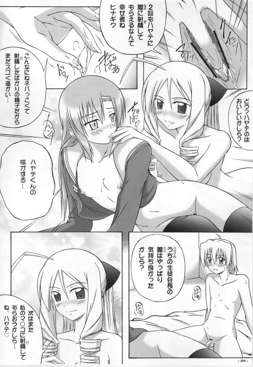 この星で最も偉大な女神の名前 Page.23