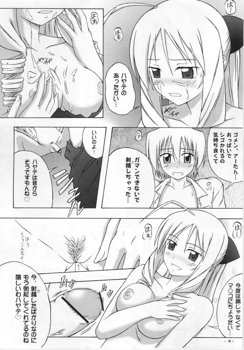 この星で最も偉大な女神の名前 Page.7