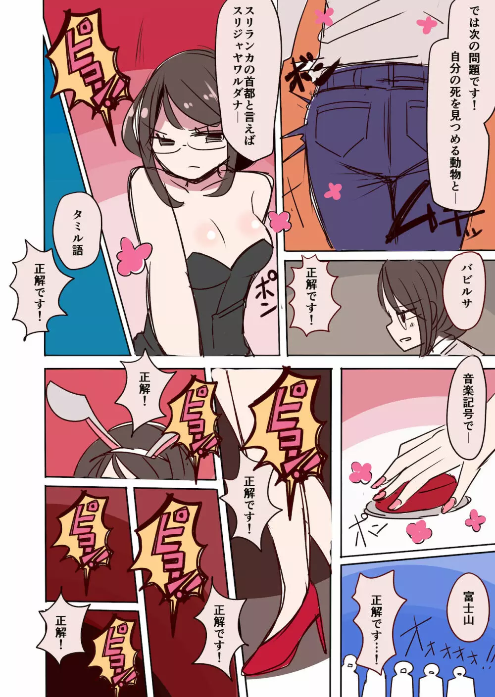 茶畑ヴァエのTS短篇集 Page.34