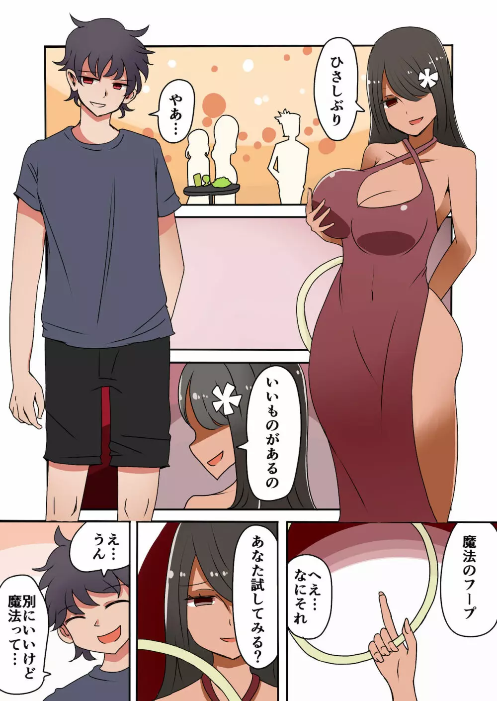 茶畑ヴァエのTS短篇集 Page.86