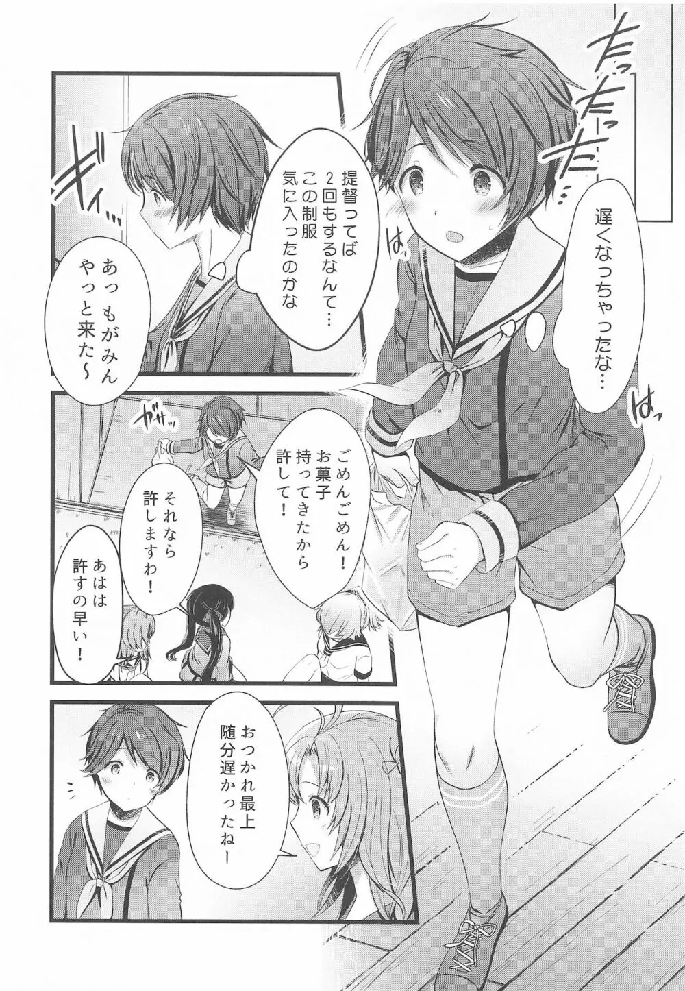 秘密のイチャあまもがみん Page.19