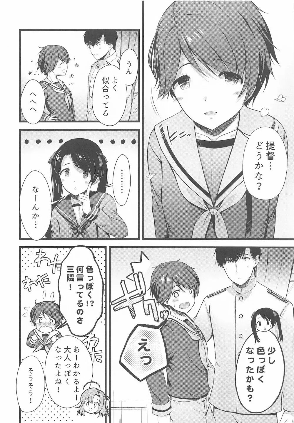 秘密のイチャあまもがみん Page.3