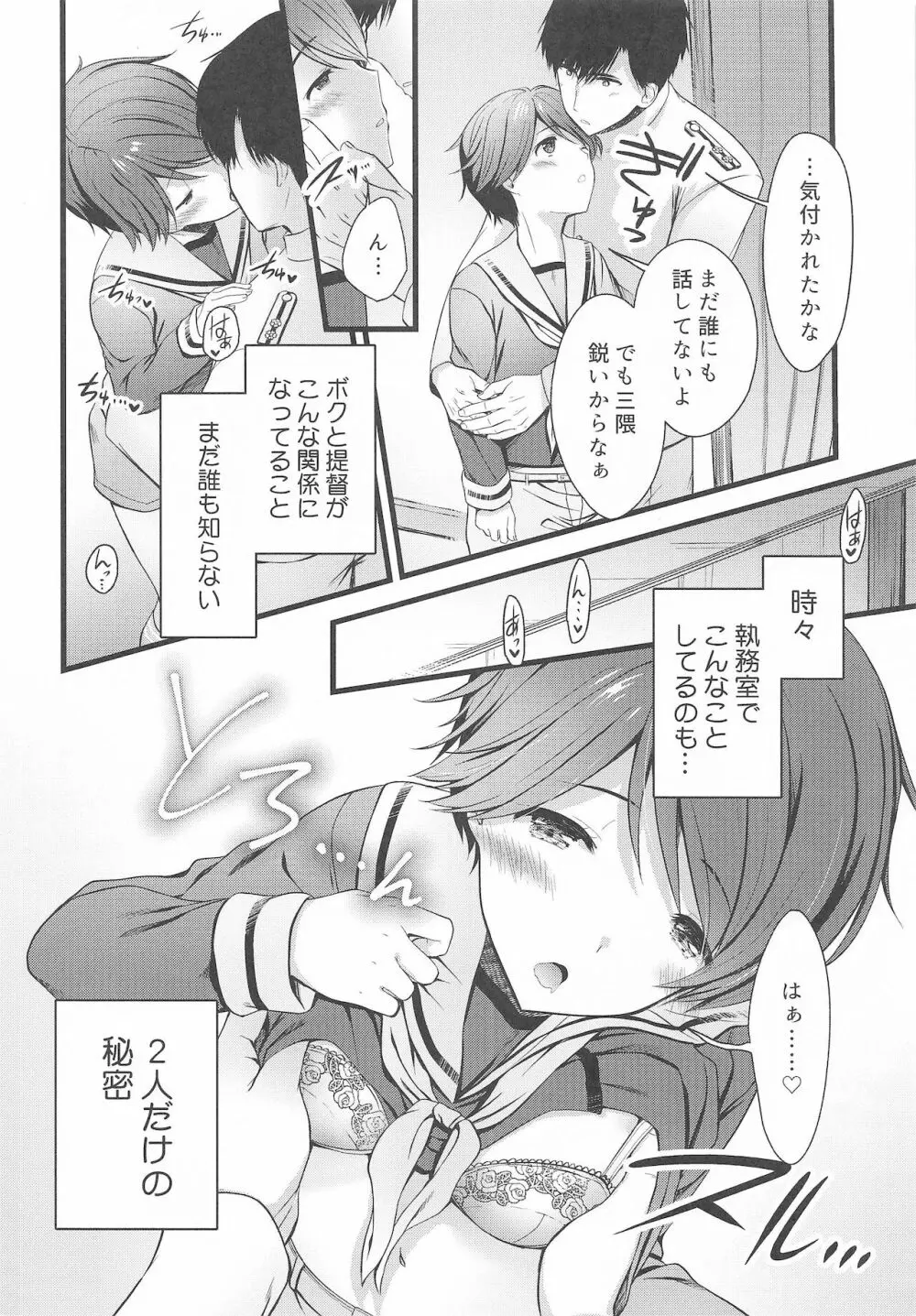 秘密のイチャあまもがみん Page.5