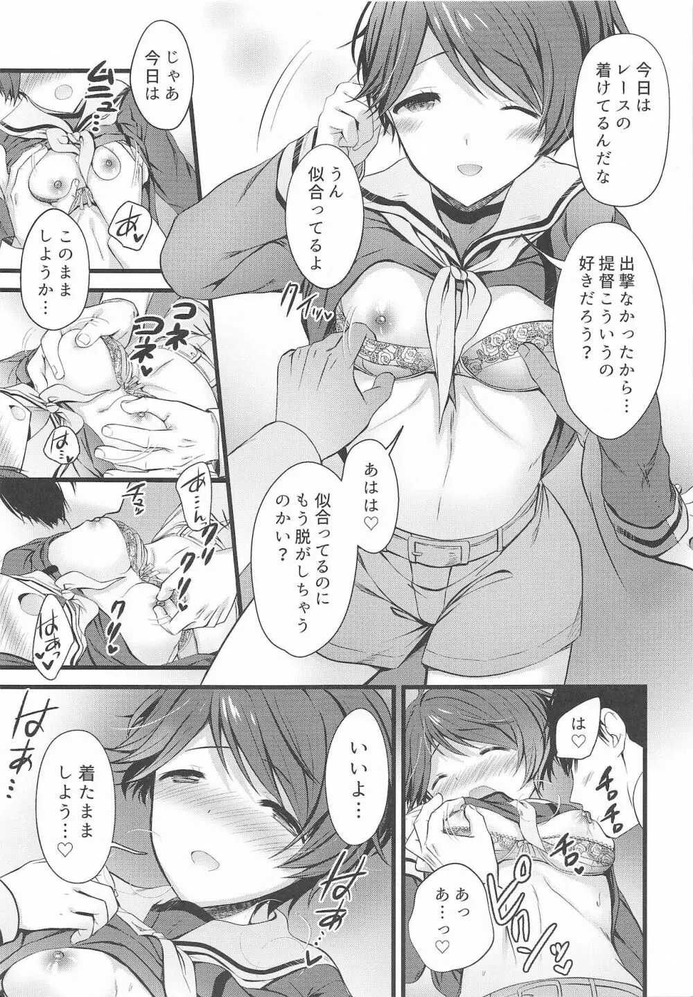 秘密のイチャあまもがみん Page.6